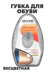 SILVER Губка-блеск для обуви с дозатором, 6 мл, бесцветный