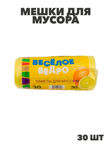 Мешки для мусора 30 л, 30 шт