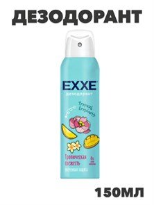 Женский дезодорант EXXE Tropical freshness Тропическая свежесть, спрей 150 мл