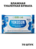 {{productViewItem.photos[photoViewList.activeNavIndex].Alt || productViewItem.photos[photoViewList.activeNavIndex].Description || 'YokoSun Влажная туалетная бумага для взрослых 78 шт, y3010201763'}}