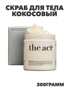 {{productViewItem.photos[photoViewList.activeNavIndex].Alt || productViewItem.photos[photoViewList.activeNavIndex].Description || 'Скраб для тела The Act кокосовый антицеллюлитный 300гр, y2030111835'}}