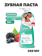 Зубная паста 250 мл, CRISPI by GRASS, "Для чувствительных зубов", без фтора, дозатор, y2010301985 y2010301985