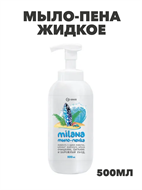 {{productViewItem.photos[photoViewList.activeNavIndex].Alt || productViewItem.photos[photoViewList.activeNavIndex].Description || 'Мыло-пена жидкое 500 мл GRASS MILANA&quot;Морской бриз&quot;, дозатор, y2030101990'}}