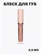 Блеск для губ Nude Look Natural Shine Lipgloss тон №03, y2050112133 y2050112133