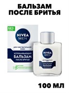 Бальзам после бритья MEN для чувствительной кожи, 100 мл, w2040102568 w2040102568