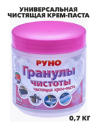 Универсальная Чистящая Крем-Паста Руно на мягком образиве 0,7 кг, y1010402565 y1010402565