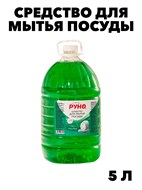 Средство для мытья посуды Руно ПосудуМой, АлоэВера, ПЭТ 5 л., y1010302599 y1010302599