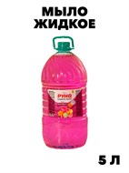 Жидкое мыло Руно, Тутти Фрутти, ПЭТ 5 л., y2030102601 y2030102601