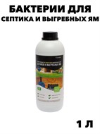 {{productViewItem.photos[photoViewList.activeNavIndex].Alt || productViewItem.photos[photoViewList.activeNavIndex].Description || 'Бактерии для септиков и выгребных ям биопрепарат 1л, Бактерии для септиков и выгребных ям биопрепарат 1л, o3040202624'}}