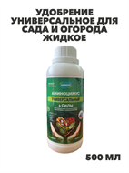 Удобрение универсальное для полива растений 500 мл, w3040202696 w3040202696