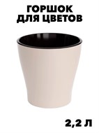 Горшок для цветов Лея, двойной, с автополивом, цвет: бежевый, объем: 2.2 л, y3040102761 y3040102761