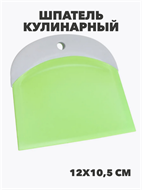 ШПАТЕЛЬ КУЛИНАРНЫЙ силикон, y3060602889 y3060602889