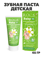 {{productViewItem.photos[photoViewList.activeNavIndex].Alt || productViewItem.photos[photoViewList.activeNavIndex].Description || 'РОКС Зубная паста Детская Душистая Ромашка 45 гр, y2010302913'}}