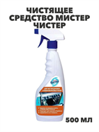 {{productViewItem.photos[photoViewList.activeNavIndex].Alt || productViewItem.photos[photoViewList.activeNavIndex].Description || 'Невская Косметика Средство для духовок и микр.печей Мистер Чистер 500 мл, y1010402902'}}