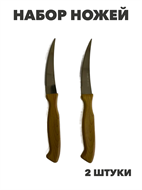 Набор ножей 2шт, y3060302920 y3060302920
