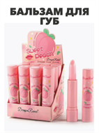 Бальзам для губ Dragon Ranee Sweet Peach, y2050112965 y2050112965