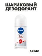 Шариковый дезодорант Nivea Fresh Energy 48ч, 50 мл, y2030302960 y2030302962