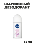 Шариковый дезодорант Nivea Extra Brightening 8 Super Food Vitamin C 48ч, 50 мл, y2030302964 y2030302964