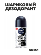 Шариковый дезодорант Nivea Men Black and White Invisible Fresh 48x, 50 мл, y2040112961 y2040112961