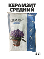 Керамзит средний 2 л. Фазенда Сибири, y3040202982 y3040202982