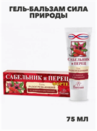 {{productViewItem.photos[photoViewList.activeNavIndex].Alt || productViewItem.photos[photoViewList.activeNavIndex].Description || 'Гель-бальзам Сила природы Сабельник и перец разогрев 75мл, y2050203026'}}