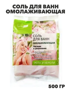 Соль для ванн Омолаживающая 500гр, y2030113033 y2030113033