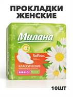Прокладки Милана Классик Софт Нормал део 4кап 10шт, y2010213039 y2010213039