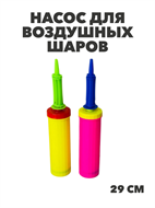 Насос для воздушных шаров, МИКС, y3060803044 y3060803044
