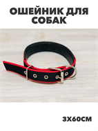 Ошейник для собак чёрный 3х60см, y3020113046 y3020113046