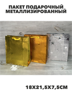 Пакет подарочный металлизированный "Звёзды" (красный,зелёный) y3060803047 y3060803047