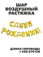 {{productViewItem.photos[photoViewList.activeNavIndex].Alt || productViewItem.photos[photoViewList.activeNavIndex].Description || 'Шар воздушный 18&quot; растяжка &quot;С Днём Рождения&quot; золото, y3060803058'}}