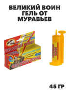 {{productViewItem.photos[photoViewList.activeNavIndex].Alt || productViewItem.photos[photoViewList.activeNavIndex].Description || 'Великий Воин гель от муравьев 45 гр., y1040103067'}}