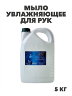 {{productViewItem.photos[photoViewList.activeNavIndex].Alt || productViewItem.photos[photoViewList.activeNavIndex].Description || 'Мыло увлажняющее для рук ISL OXI, 5 кг канистра, y1020403158'}}