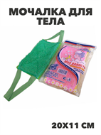 Мочалка для тела Моя радость детская 11*20 с ручками поролон, микс, y2030213167 y2030213167