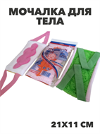 Мочалка для тела Облачко детская комбинированная с ручками поролон 21*11см, МИКС, y2030213168 y2030213168