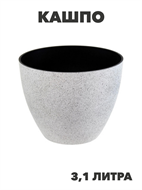 Кашпо Гортензия 3,1л, размер: 19х19х14,8см, y3040103187 y3040103187