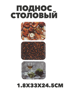 Поднос столовый 1.8х33х24.5см, y3060203196 y3060203196