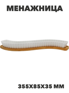 {{productViewItem.photos[photoViewList.activeNavIndex].Alt || productViewItem.photos[photoViewList.activeNavIndex].Description || 'Менажница Волна 355х85х35мм, на бамбуковой подставке Материал: фарфор, бамбук, y3060613195'}}