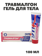 911 Травмалгон гель для тела 100мл, y2050203253 y2050203253