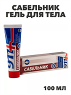 911 Сабельник гель д/тела 100мл, y2050203252 y2050203252