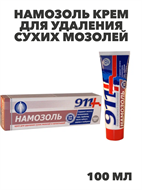 911 Намозоль крем для удаления сухих мозолей и натоптышей 100мл, y2050203250 y2050203250