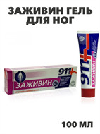 911 Заживин гель для ног 100мл, y2050203246 y2050203246