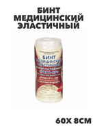 Бинт медицинский эластичный УНГА-ВРвысокой растяжимости 60х 8см LYCRA (С-305)EXTRAPLUS, y2010103277 y2010103277