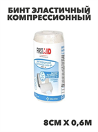 Ферстэйд бинт эластичный компрессионный УНГА-ВР высокой растяжимости 8смх0,6м, Тонус АО, y2010103288 y2010103288