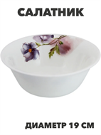 {{productViewItem.photos[photoViewList.activeNavIndex].Alt || productViewItem.photos[photoViewList.activeNavIndex].Description || 'Салатник NataM d190мм 780мл (Н202083 Кассандра), y3060603204'}}