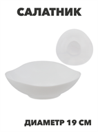 {{productViewItem.photos[photoViewList.activeNavIndex].Alt || productViewItem.photos[photoViewList.activeNavIndex].Description || 'Салатник NataM d205мм треугольный Цвет: белый, y3060603205'}}