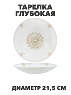 {{productViewItem.photos[photoViewList.activeNavIndex].Alt || productViewItem.photos[photoViewList.activeNavIndex].Description || 'Тарелка глубокая Aysel d21,5см 720мл, y3060603208'}}