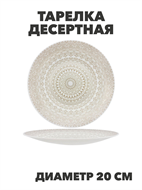 {{productViewItem.photos[photoViewList.activeNavIndex].Alt || productViewItem.photos[photoViewList.activeNavIndex].Description || 'Тарелка десертная Aysel d20см, y3060603213'}}