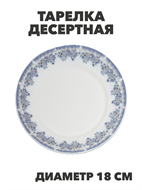 Тарелка десертная NataM d180мм (218 Лобелия), y3060603216 y3060603216