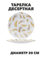 {{productViewItem.photos[photoViewList.activeNavIndex].Alt || productViewItem.photos[photoViewList.activeNavIndex].Description || 'Тарелка десертная Paulina d20см, y3060603217'}}